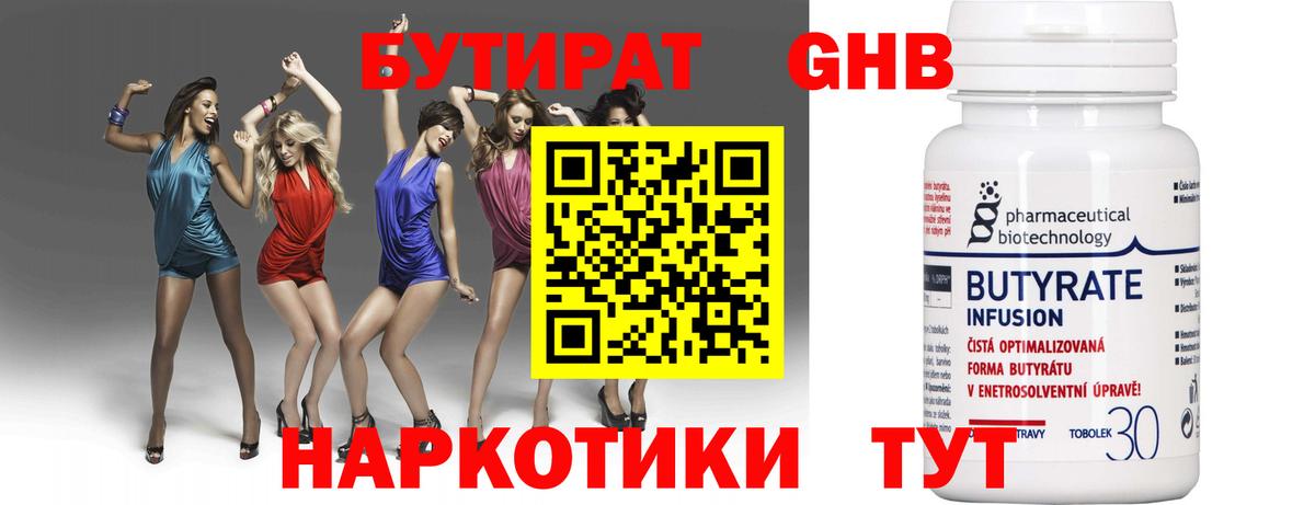 Бутират 1.4BDO  Вход с VPN  Бутират  Троицк 