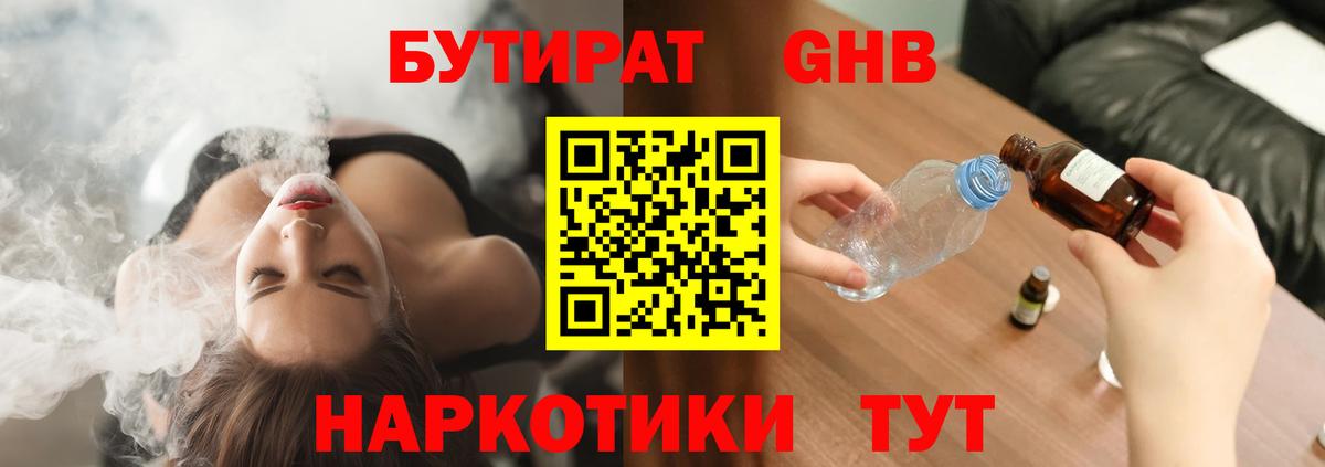 Бутират бутандиол Троицк