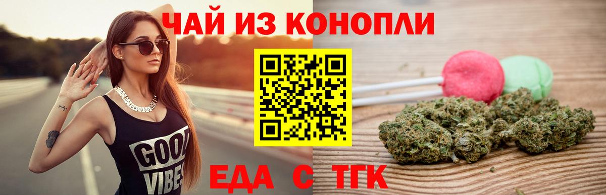 Троицк  Еда ТГК марихуана  Вход с VPN 