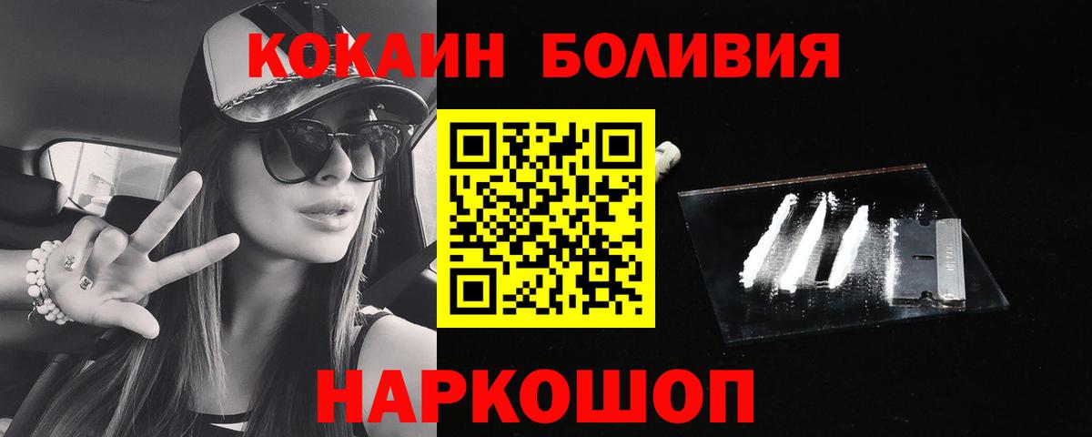 Троицк  Cocaine Боливия  Вход с VPN  Кокаин  КОКАИН Колумбийский 