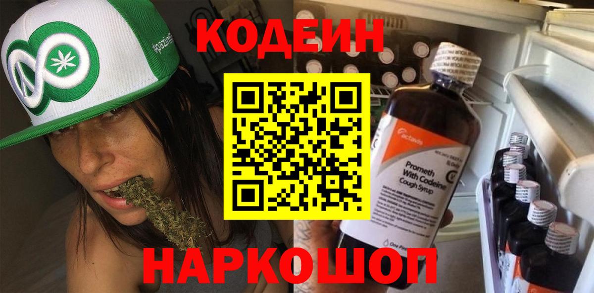 Кодеин напиток Lean (лин) Троицк