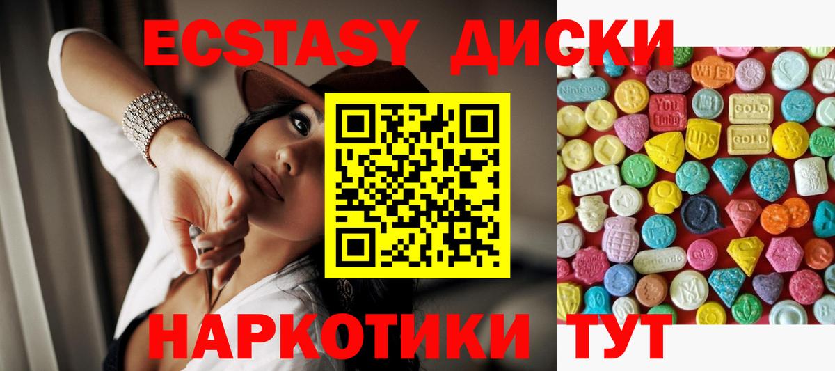 Экстази 280 MDMA Троицк