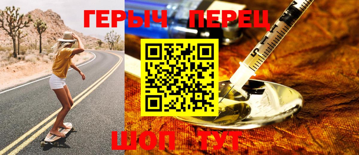 ГЕРОИН белый  ГЕРОИН  Троицк  Вход с VPN 